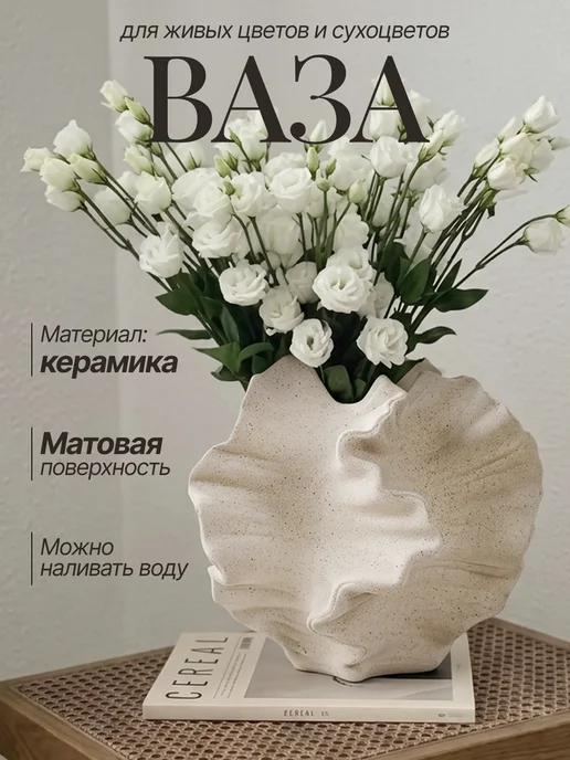 Ваза интерьерная для цветов и сухоцветов необычной формы, бежевый