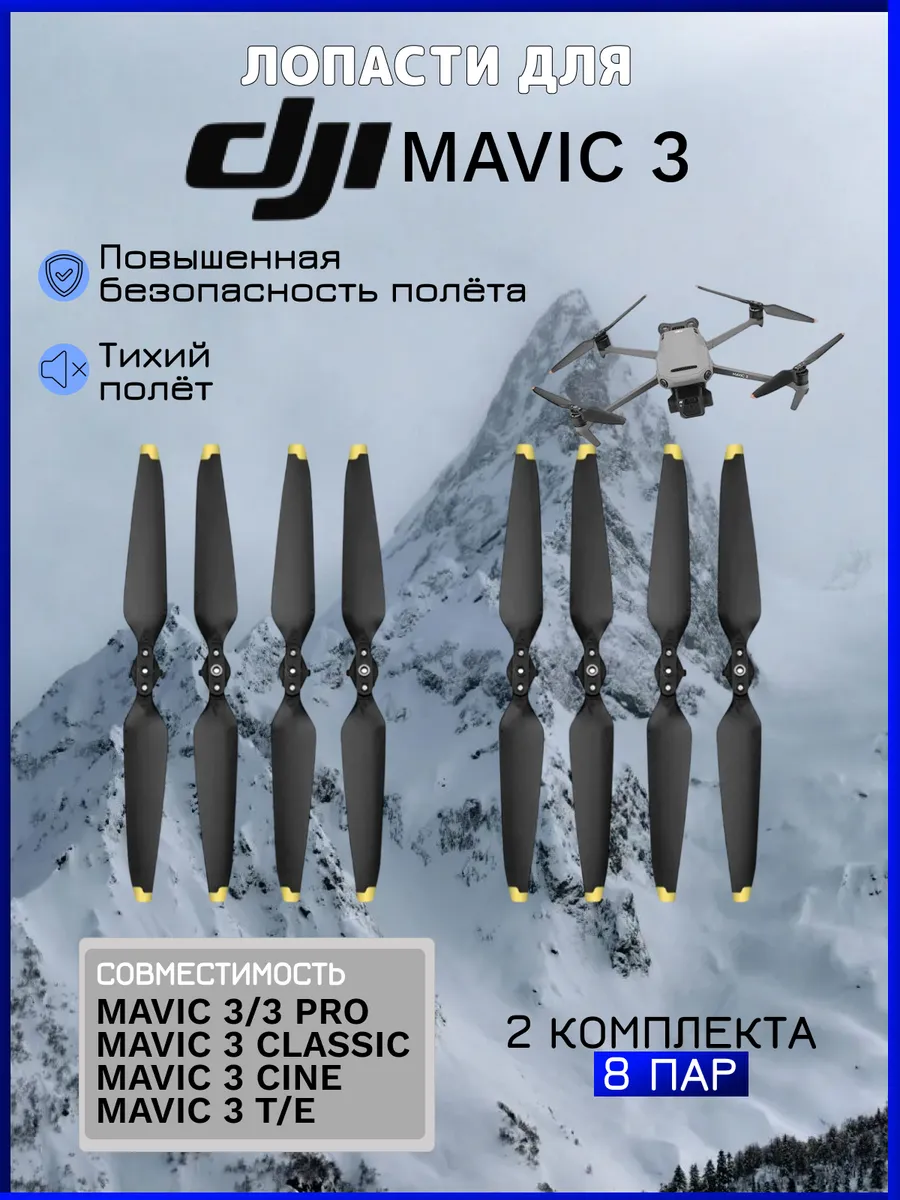 Dji Лопасти для квадрокоптера Mavic 3 3Pro