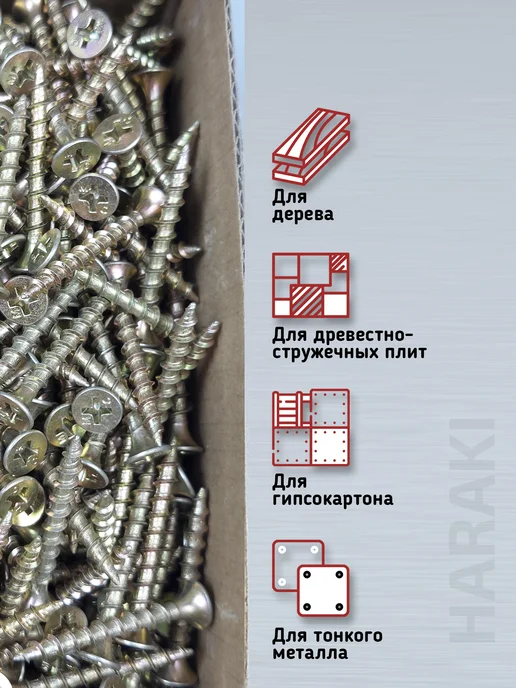 HARAKI Саморезы по дереву желтый цинк 3,5 х 35 мм 1 кг, 3.5x35 мм, 1 кг, фото 2
