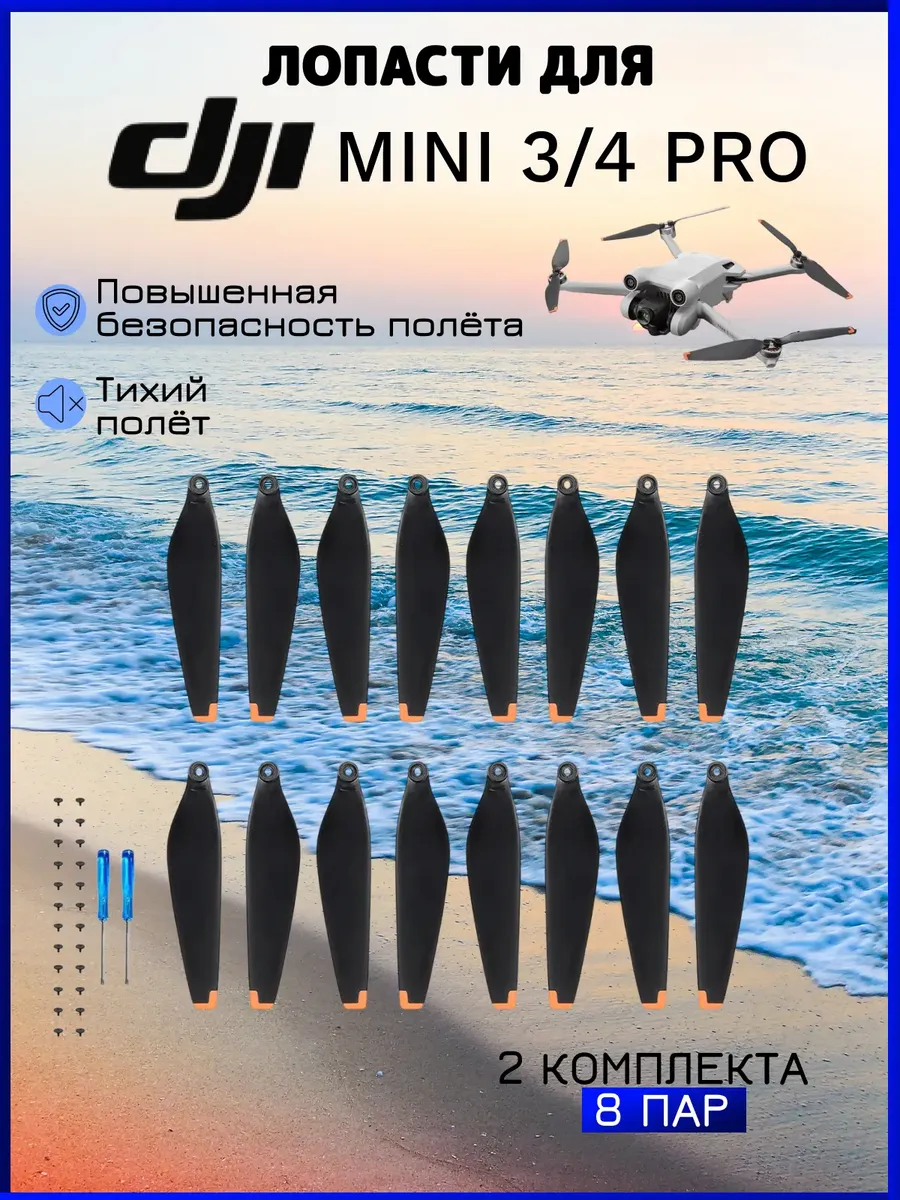 Dji Лопасти для квадрокоптера mini 3 4 pro
