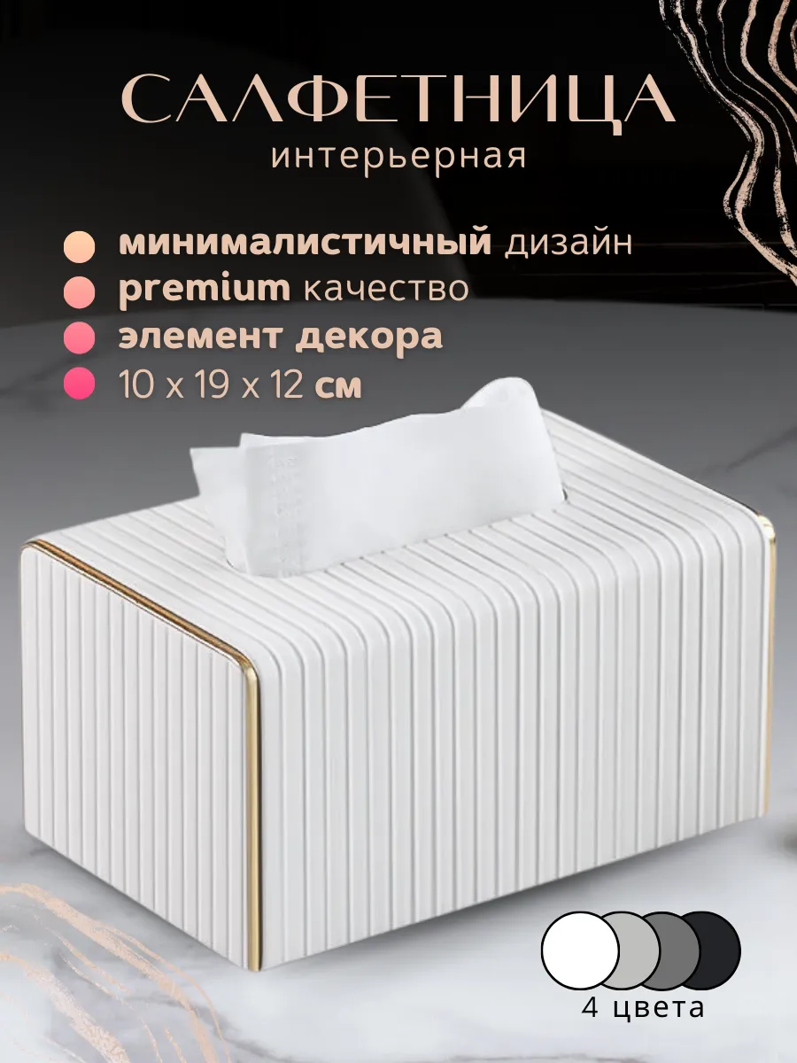 Салфетница интерьерная кухонная на стол