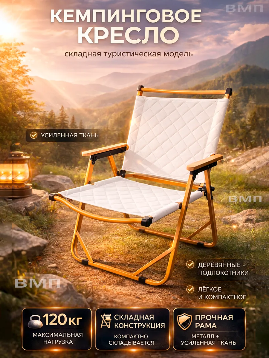 Кресло кемпинговое складное туристическое Mir630