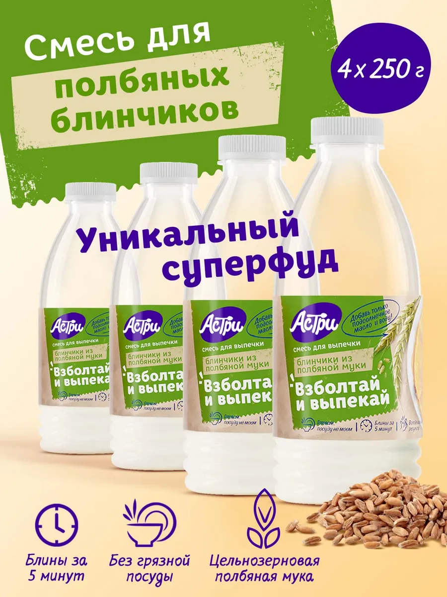 Смесь для выпечки Блинчики полбяные 4*0,25 кг