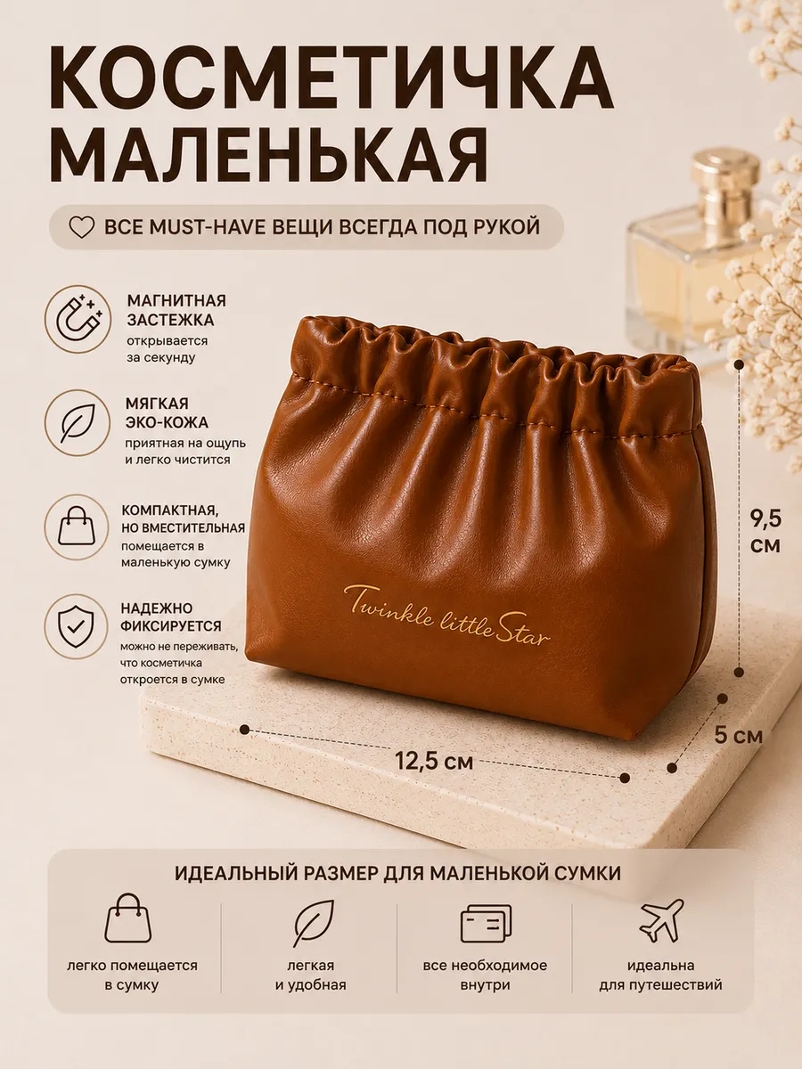 Косметичка маленькая женская в сумку