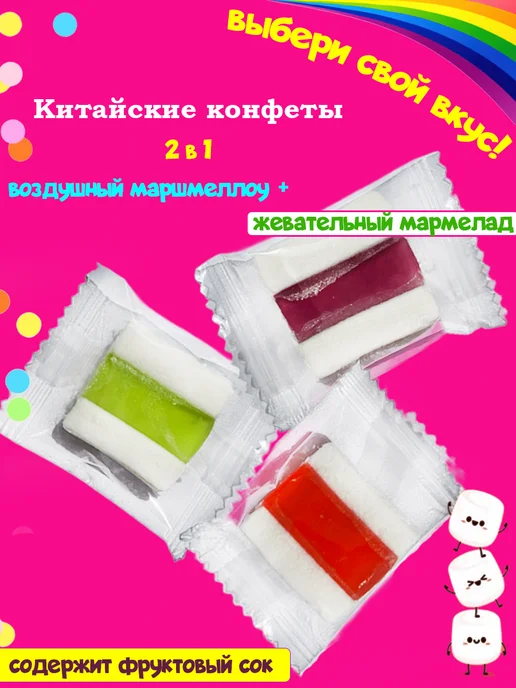 Китайские сладости Маршмеллоу с мармеладом фруктовое ассорти Китай 250 гр, 500 г, фото 2