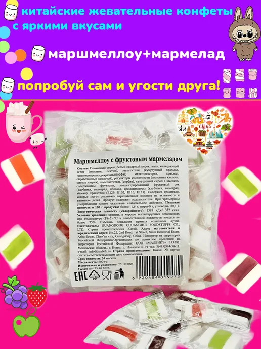 Китайские сладости Маршмеллоу с мармеладом фруктовое ассорти Китай 250 гр, 250 г, фото 2