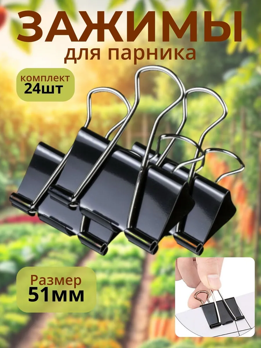 Прищепки для парника на дуги 10мм-20мм