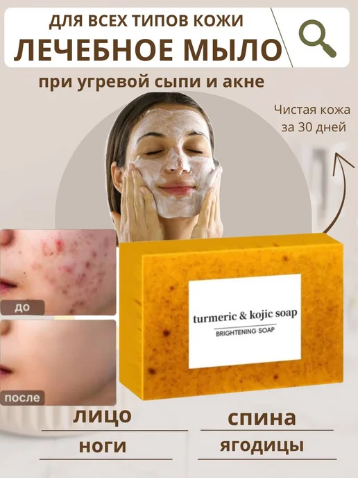 Мыло от прыщей с куркумой турмерик, вариант