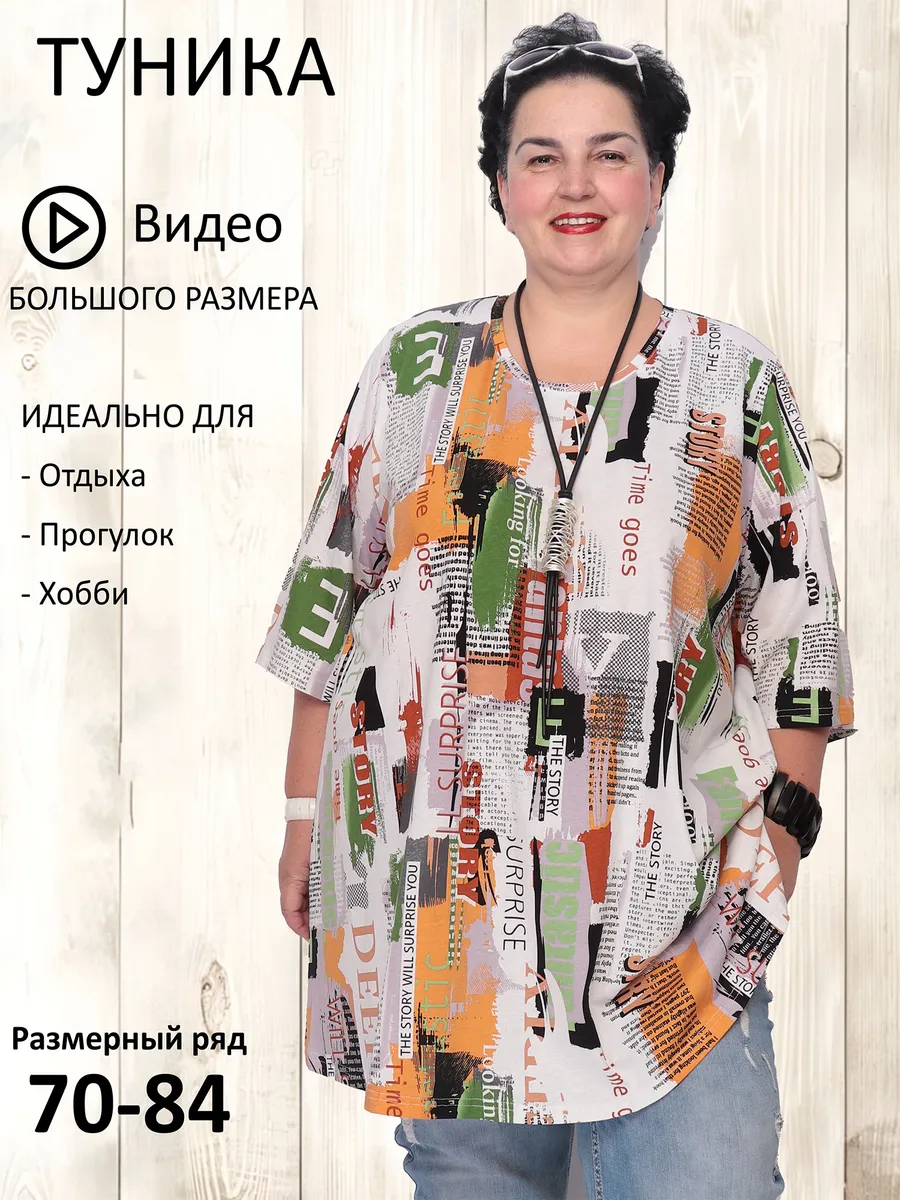 Туника Хлопок