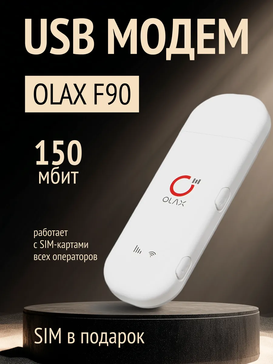 4G WIFI модем F90 под любую сим карту