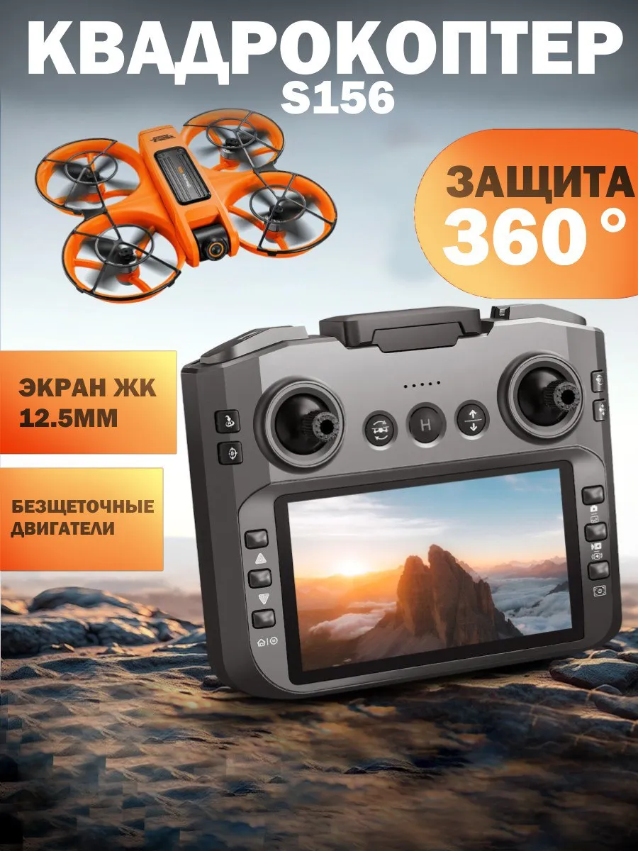 SYLR Квадрокоптер S156 пульт с экраном, 2 аккумулятора, 2 камеры