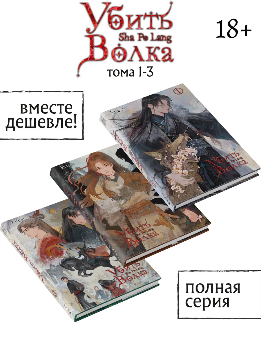 Книги Убить волка. Sha Po Lang Том Комплект томов 1-3