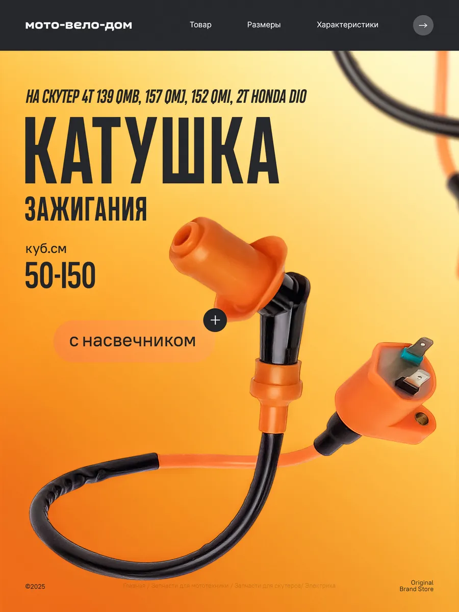 Катушка зажигания 4T 139QMB 157QMJ с насвечником тюнинг