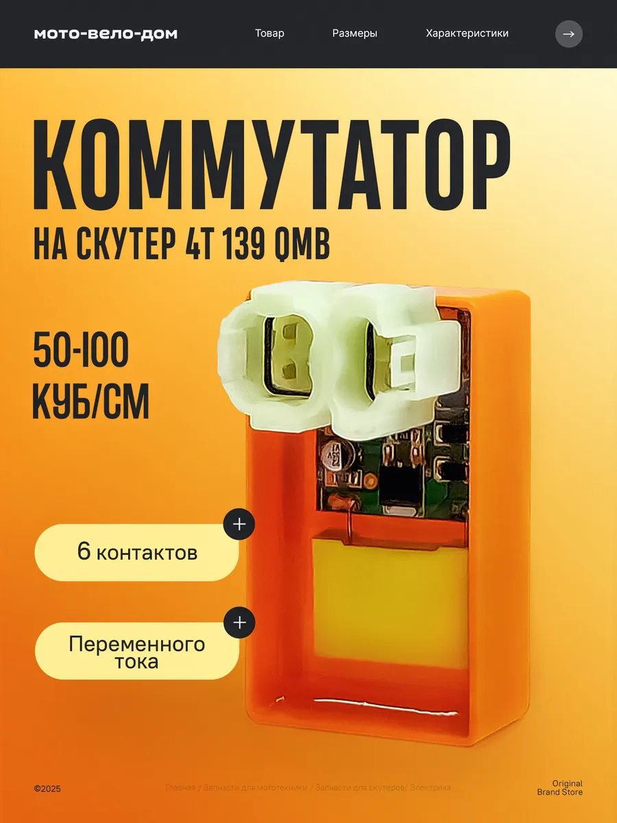 Коммутатор на скутер 4Т 139QMB 50-100 AC CDI