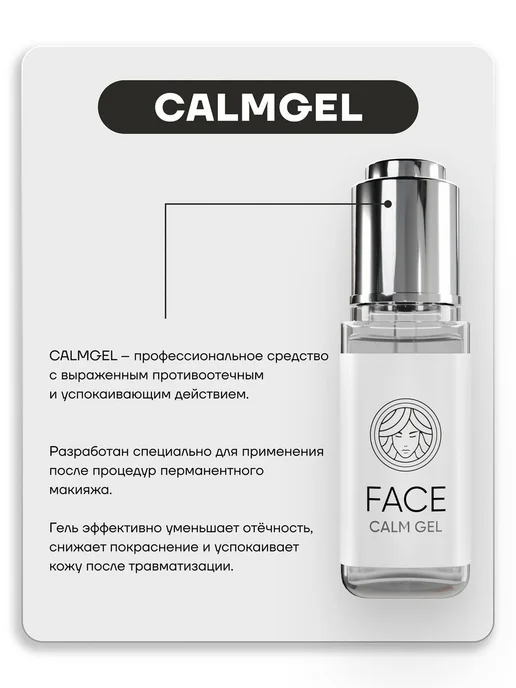 FACE Company Противоотечный успокаивающий гель FACE после татуажа 33 мл, 33 мл, фото 2