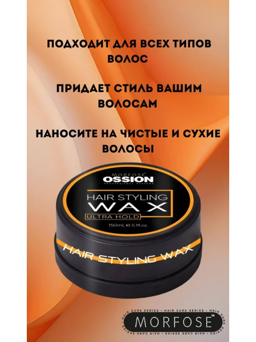 Morfose Воск для волос OSSION ULTRA HOLD, желтый, фото 2