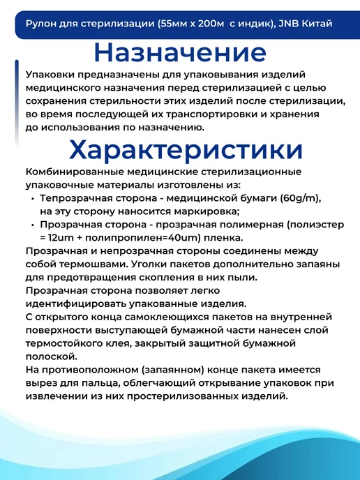 Jnb Рулон для стерилизации с индикатором 55мм х 200м, 200 м, фото 2