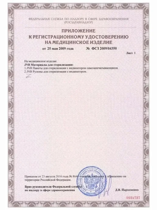 Jnb Рулон для стерилизации с индикатором 55мм х 200м, 200 м, фото 4