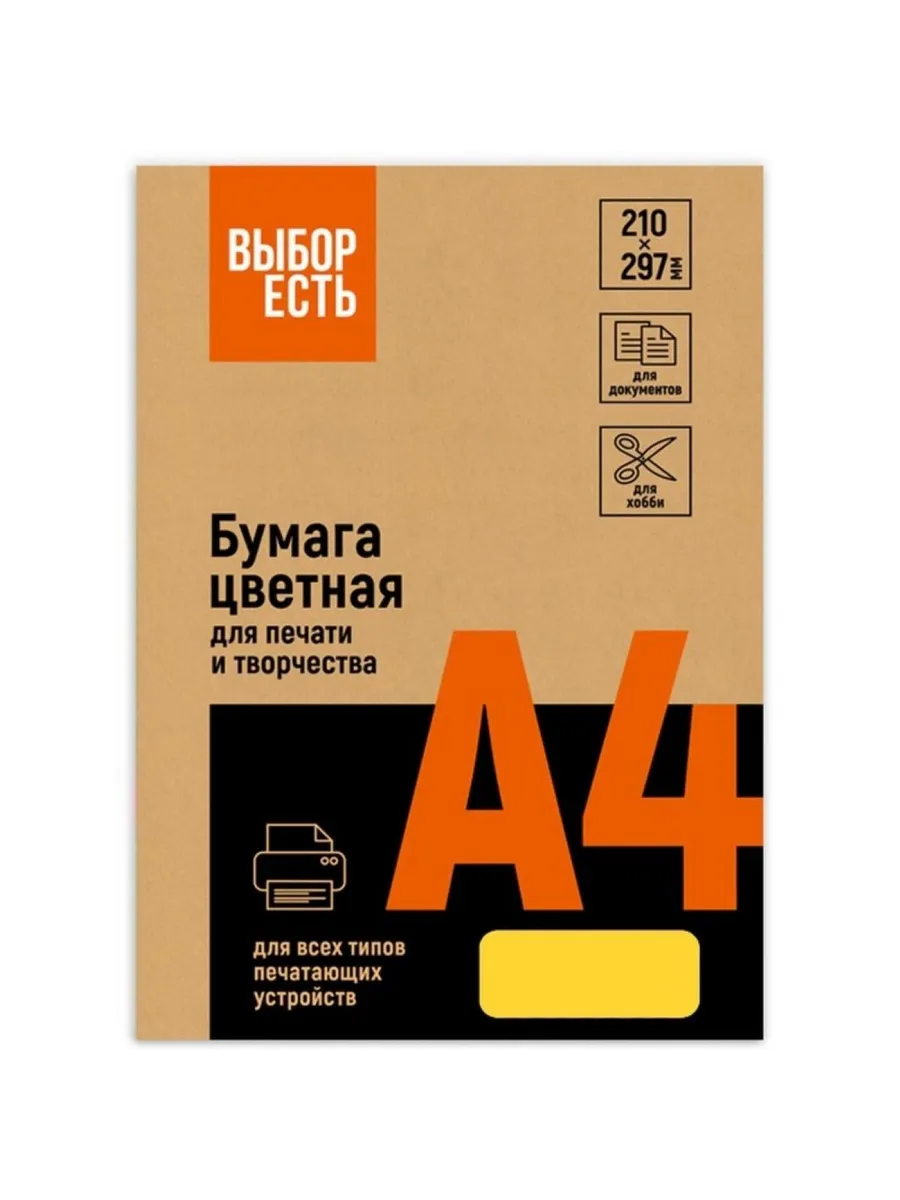 Бумага цветная для печати желтая А4, 80 г/кв.м, 100 листов