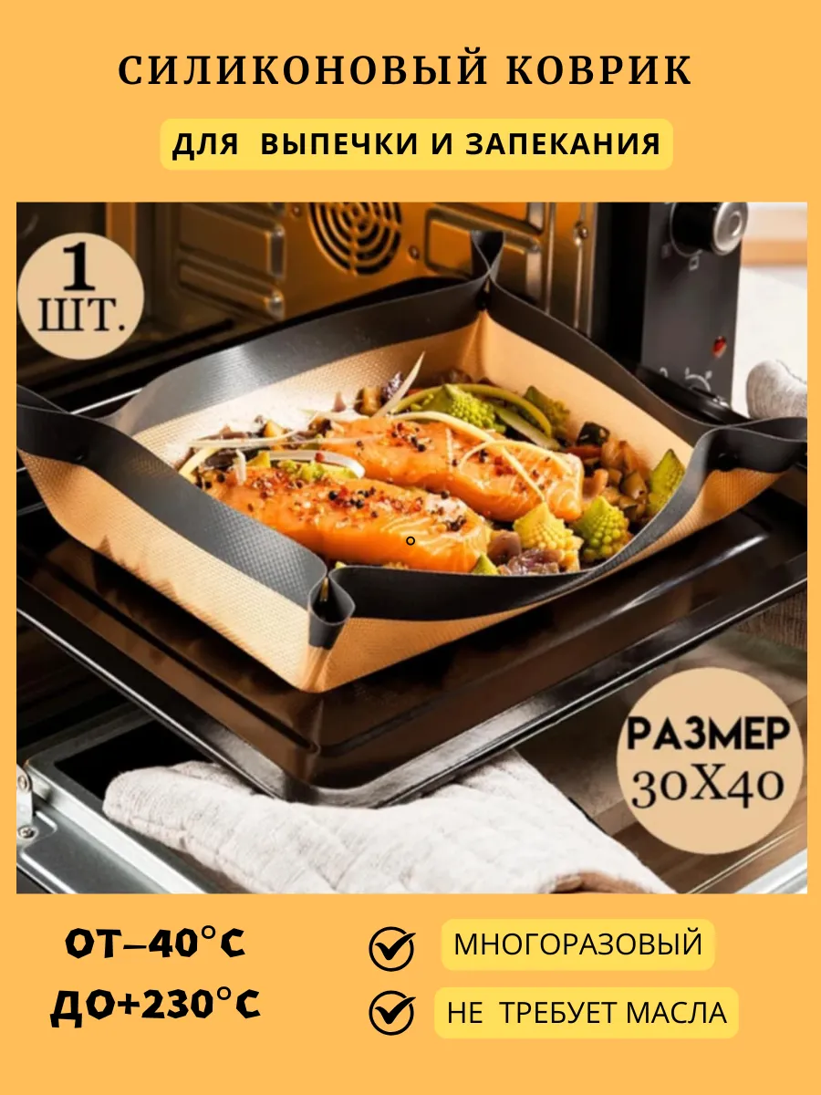 Силиконовый коврик для выпечки и запекания