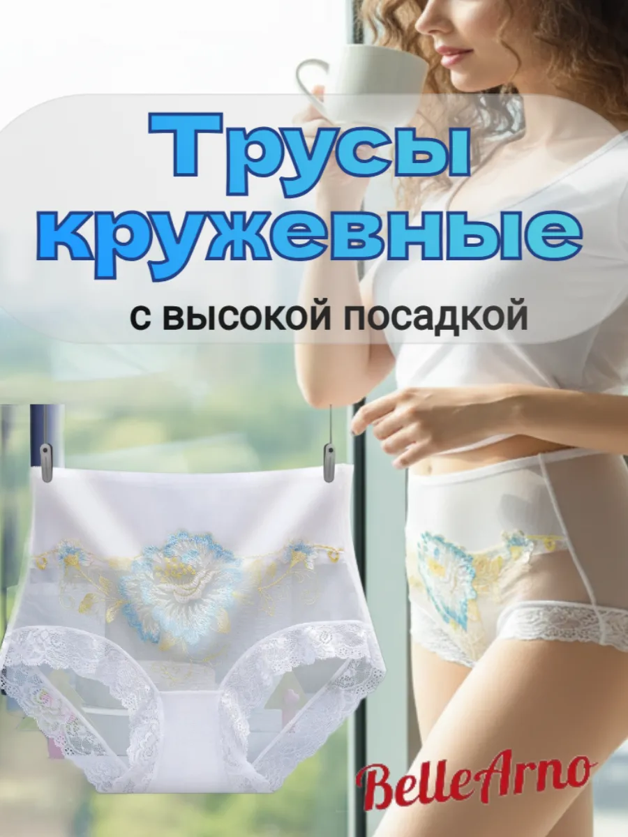 Трусы кружевные