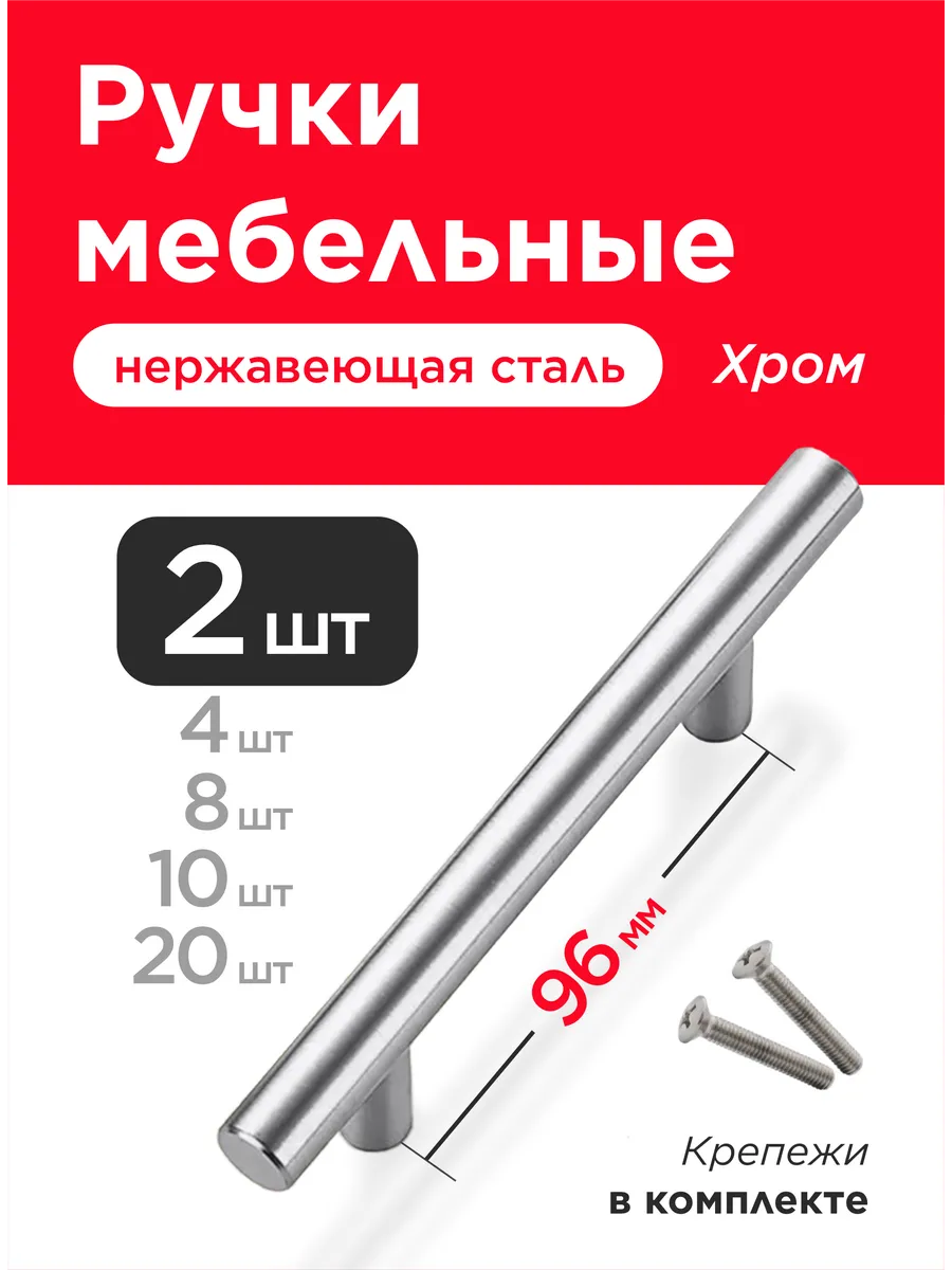 Ручки для мебели кухни 96 мм 2 шт