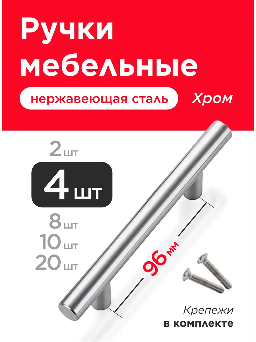 Ручки для мебели кухни 96 мм 4 шт