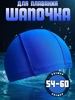 Шапочка для плавания бассейна 465117917 купить за 122 ₽ в интернет‑магазине Wildberries