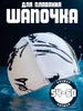 Шапочка плавание бассейн 465117920 купить за 153 ₽ в интернет‑магазине Wildberries