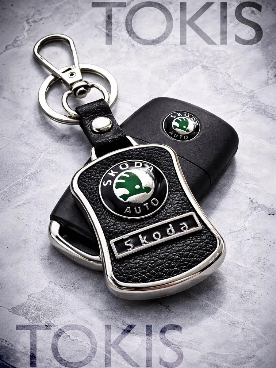 Брелок для авто ключей SKODA