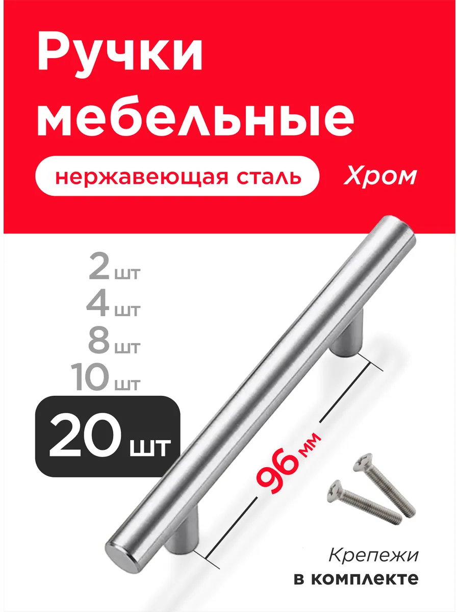 Ручки для мебели кухни 96 мм 20 шт