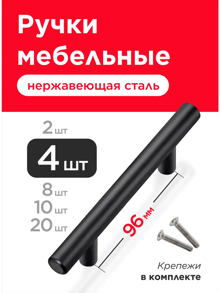 Ручки для мебели кухни черные 96 мм 4 шт