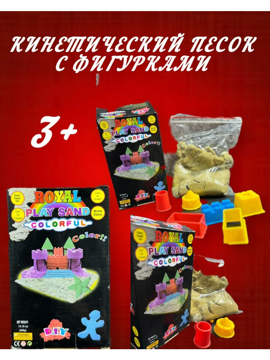 Масса для лепки волшебный песок 3+