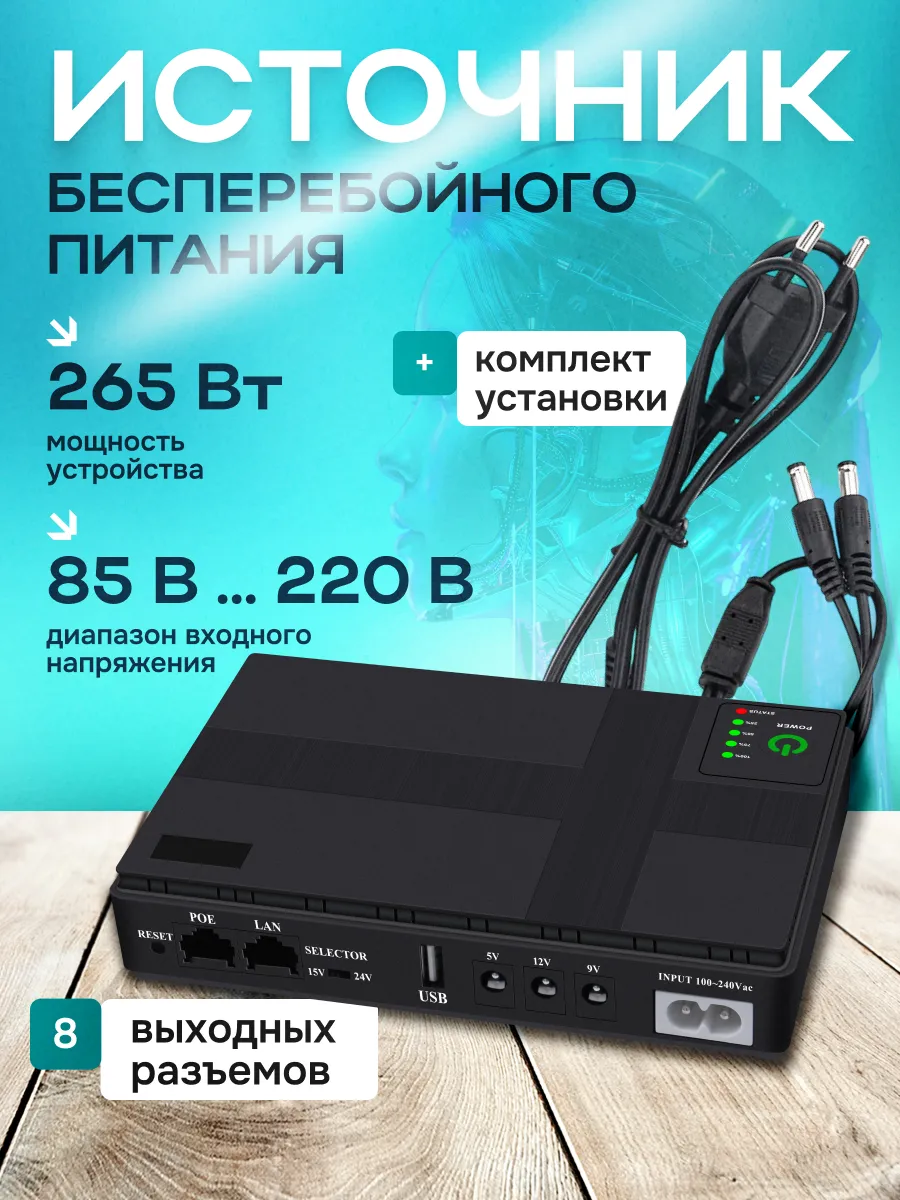 Источник бесперебойного питания VoltShield
