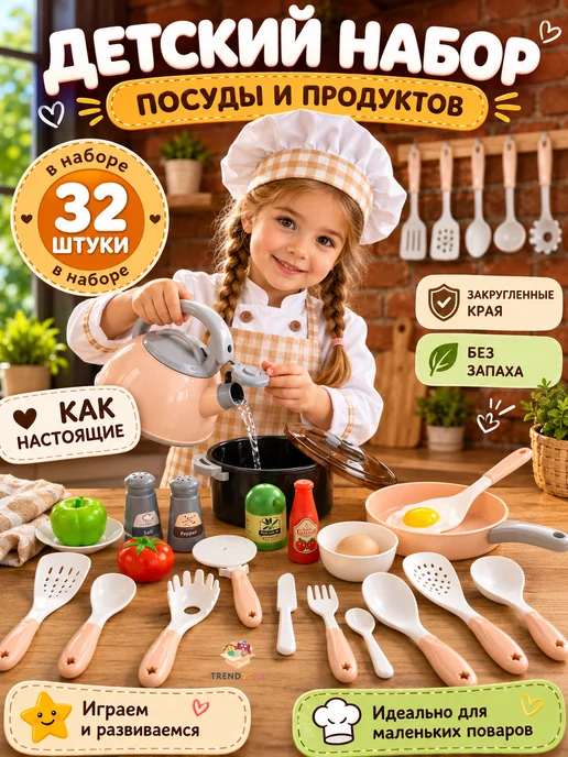TrendToys Набор игрушечной посуды для детей 32 шт, 32 шт