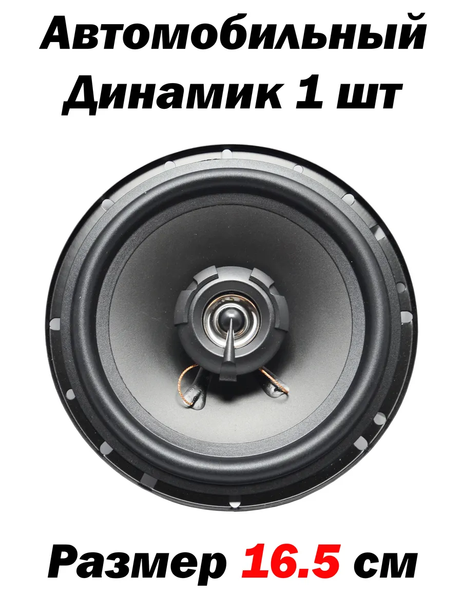 Колонки автомобильные CTC-605 (16.5 см)