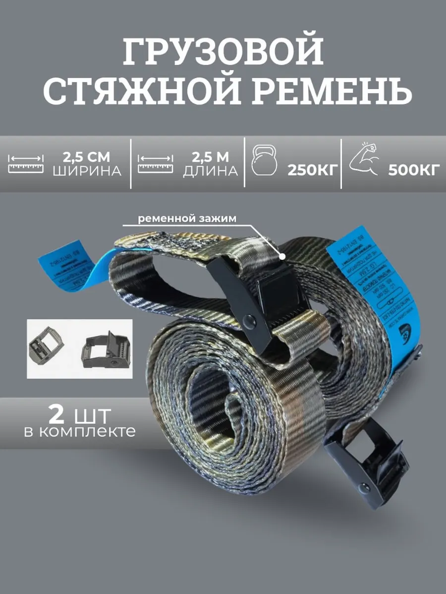 Стяжной ремень стяжки для крепления и перевозки груза