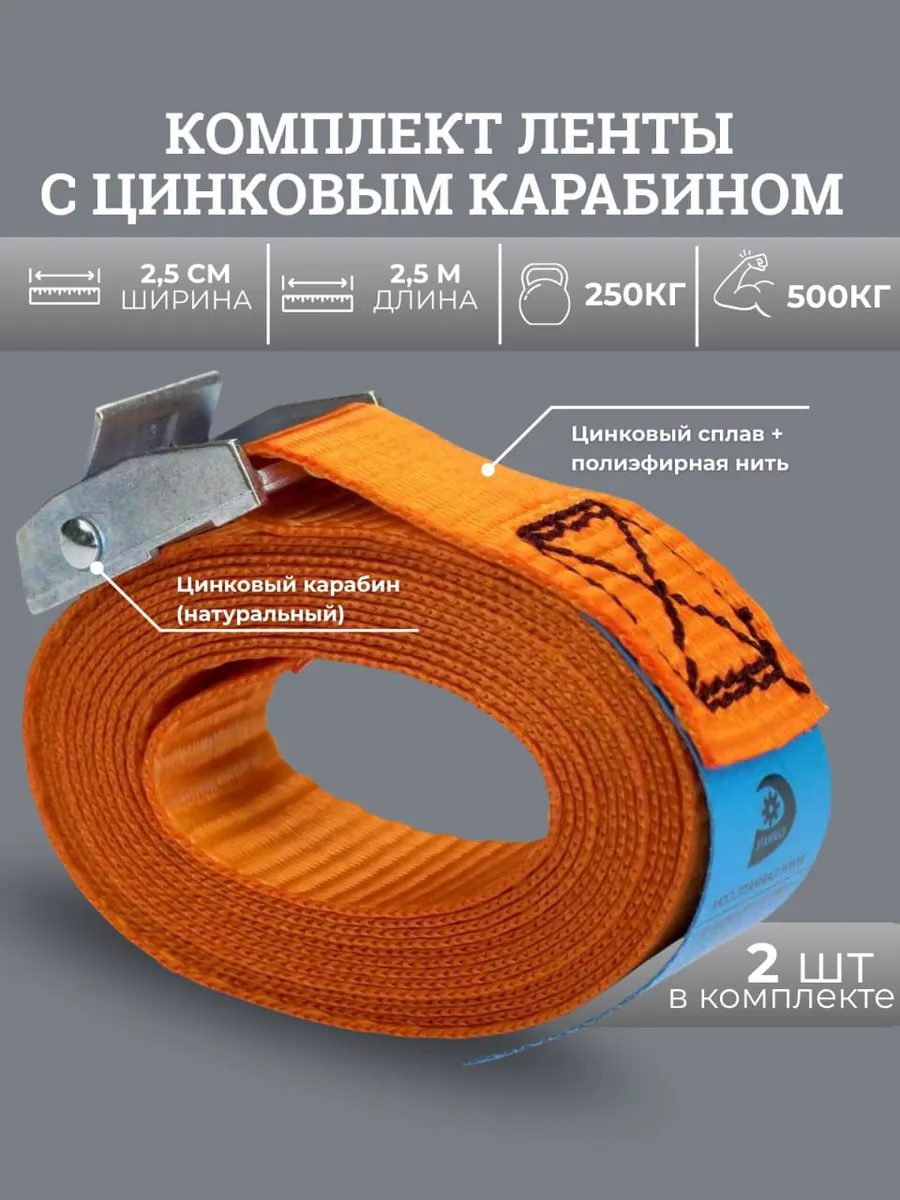Стяжной ремень стяжки для крепления и перевозки груза