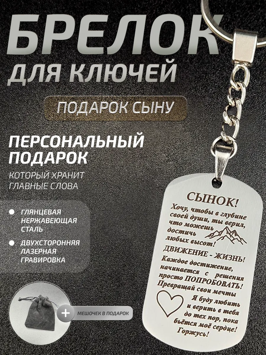 Брелок для ключей, подарок сыну