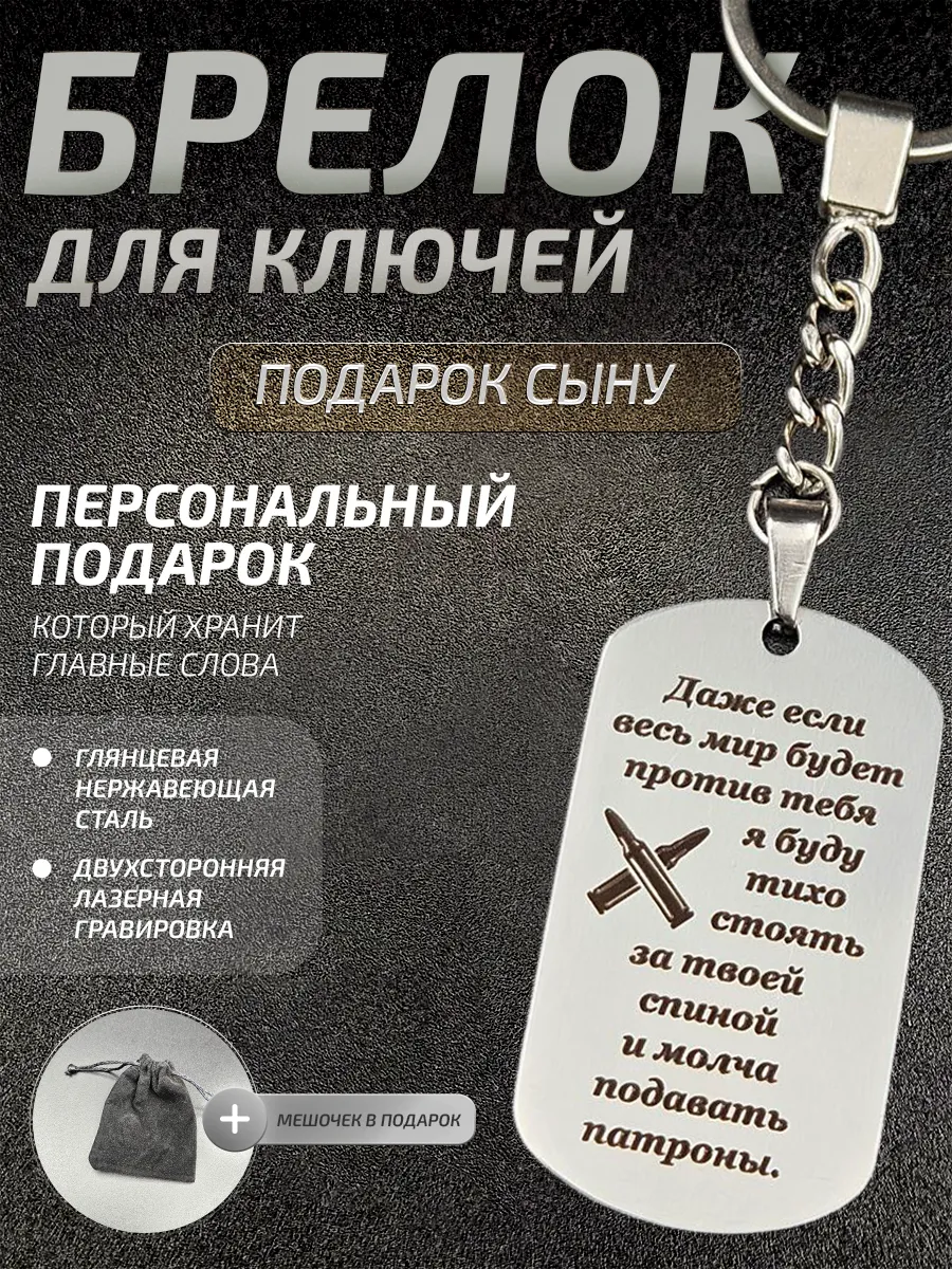 Брелок для ключей, подарок