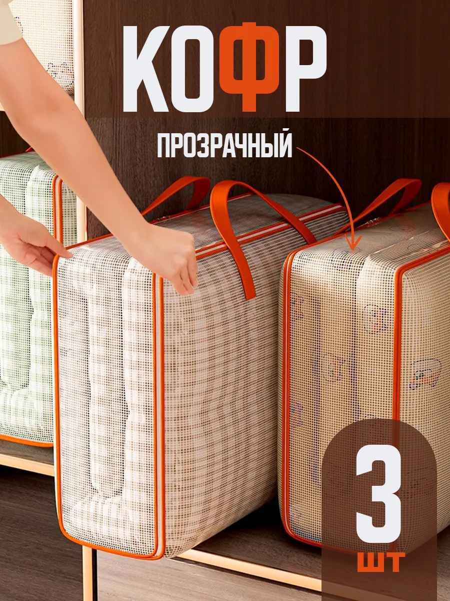Кофр для хранения вещей на молнии, коробки 3 шт