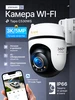 Камера видеонаблюдения уличная Tapo C530WS 3K 5МП Wi-Fi TP-link 465188728 купить за 5 751 ₽ в интернет‑магазине Wildberries