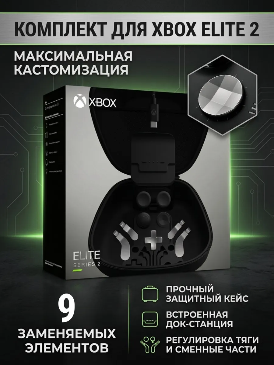 Аксессуары для геймпада Xbox Elite Series 2, серебристые