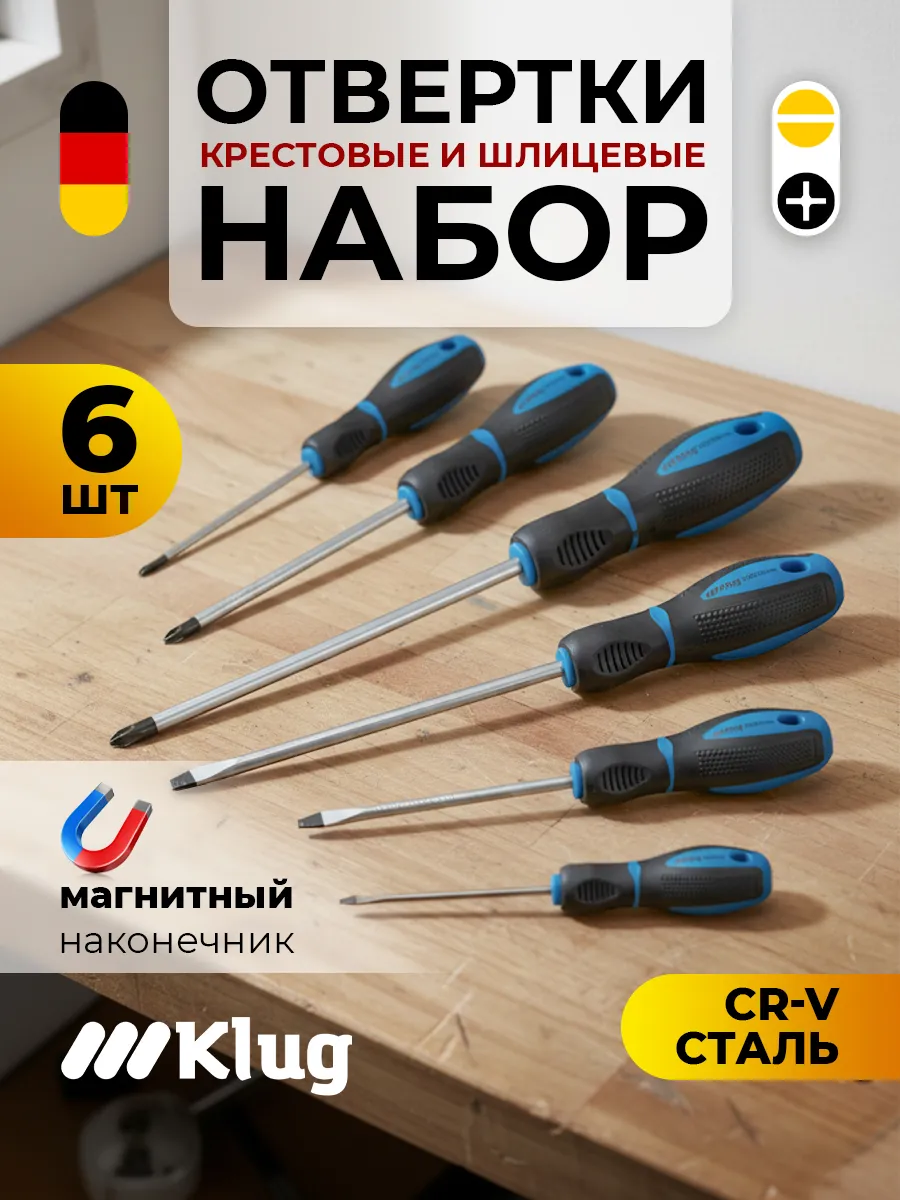 Набор отверток 6 штук с пластиковым подвесом для дома