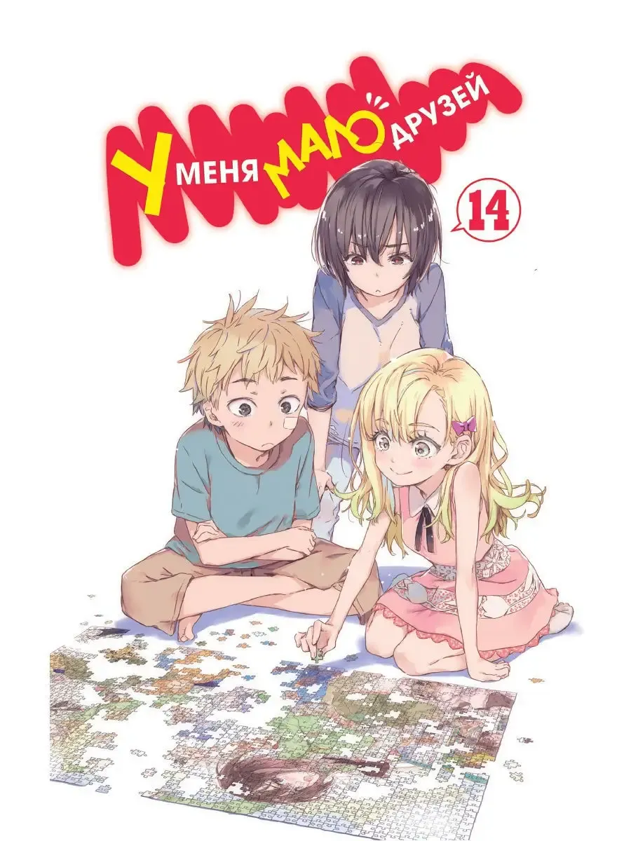 Секс Манга У Меня Мало Друзей Секс Манга У Меня Мало Друзей