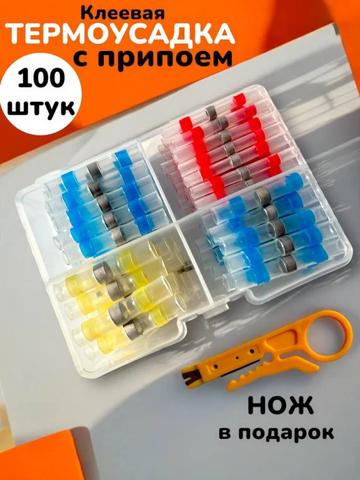 Mega Термоусадка клеевая с припоем 100 шт, 100 шт