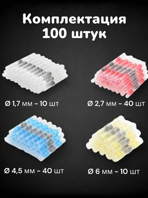 Mega Термоусадка клеевая с припоем 100 шт, 100 шт, фото 3