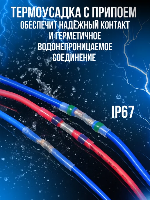 Mega Термоусадка клеевая с припоем 100 шт, 100 шт, фото 6