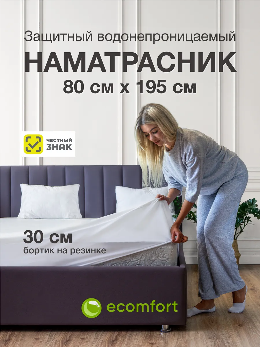 Наматрасник 80х195 непромокаемый на резинке с бортами