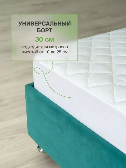Ecomfort Наматрасник 140х190 на резинке с бортами стеганый защитный, 140x190, фото 2